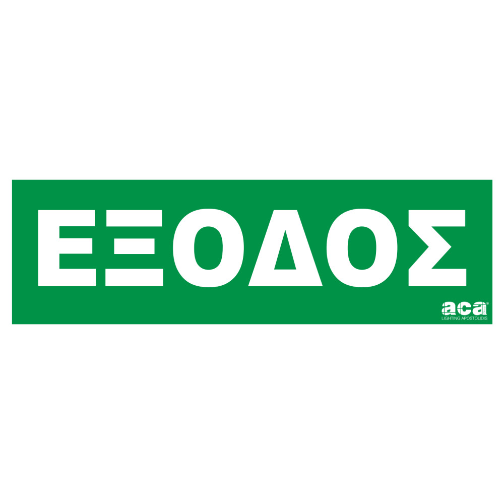 ΑΥΤΟΚΟΛΛΗΤΟ ΕΞΟΔΟΣ  ΣΤΑ ΕΛΛΗΝΙΚΆ