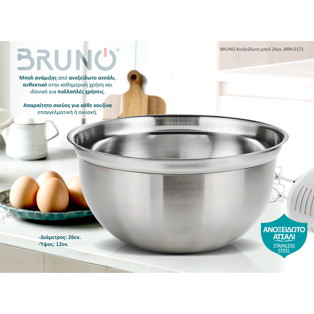 BRUNO ανοξείδωτο μπολ BRN-0171, 26εκ.