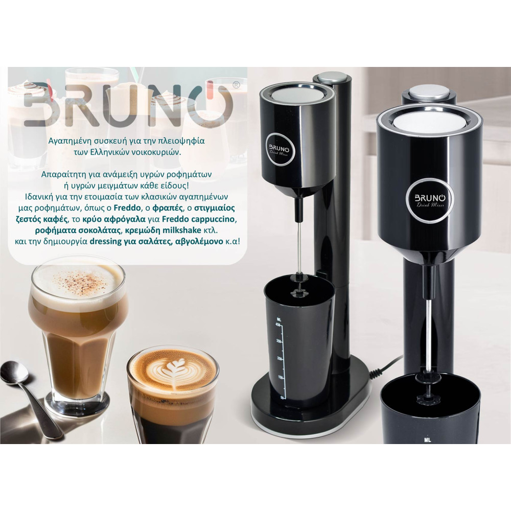 BRUNO φραπεδιέρα επιτραπέζια BRN-0183 100W με δοχείο 450ml, μαύρη