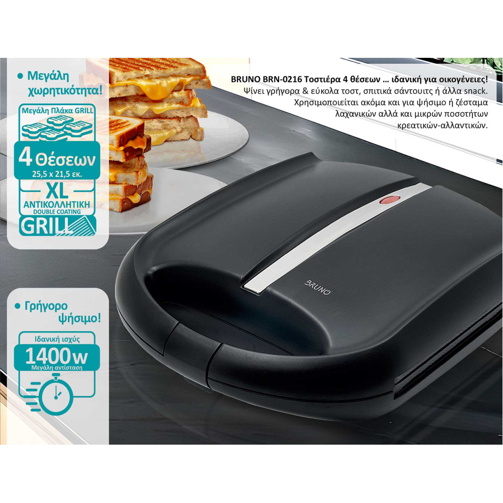 BRUNO ψηστιέρα-τοστιέρα BRN-0216 για 4 τοστ, 1400W, μαύρη mat/inox