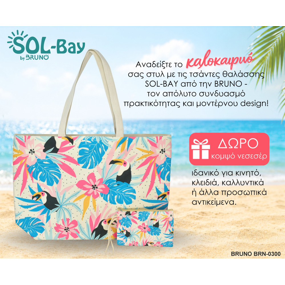 BRUNO τσάντα θαλάσσης με νεσεσέρ SOL-BAY BRN-0300, 58x40cm