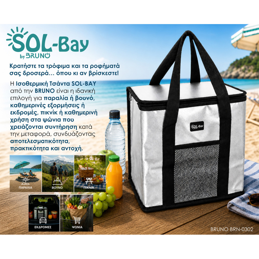 BRUNO ισοθερμική τσάντα SOL-BAY BRN-0302, 25lt, 36x22x33cm