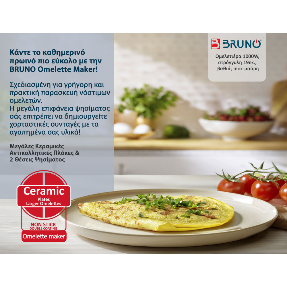 BRUNO ομελετιέρα BRN-0317, 1000W, στρόγγυλη 19cm, βαθιά, inox-μαύρη