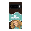 Θήκη Sonique Greek Cult TV Series για Google Pixel 10 5G / Pixel 10 Pro 5G Δεν Θυμάμαι