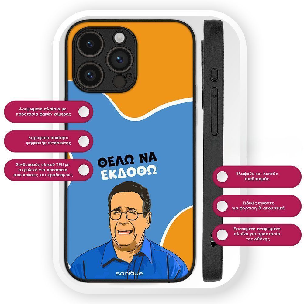 Θήκη Sonique Greek Cult TV Series για Google Pixel 10 5G / Pixel 10 Pro 5G Θέλω Να Εκδοθώ