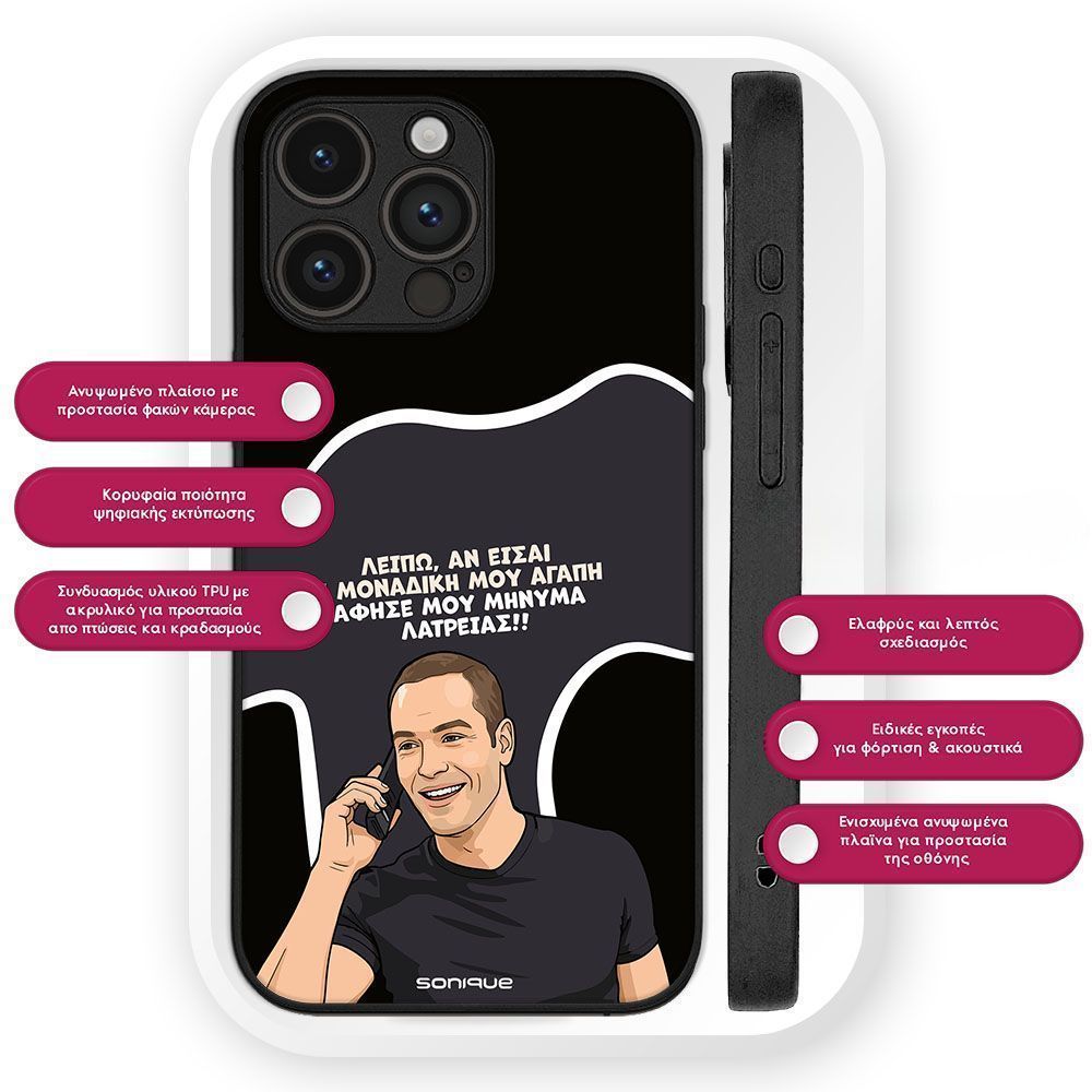 Θήκη Sonique Greek Cult TV Series για Google Pixel 9 Pro XL 5G Μοναδική Μου Αγάπη