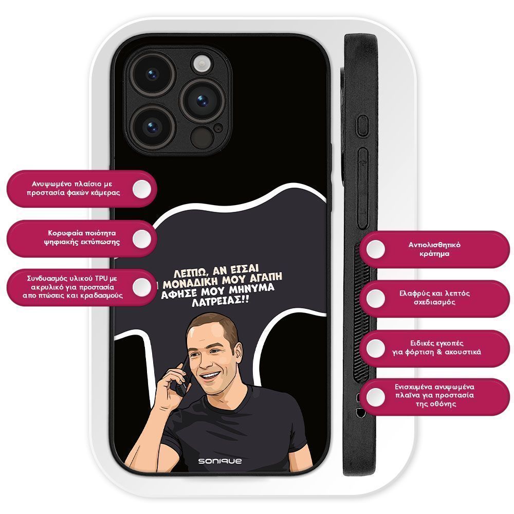 Θήκη Sonique Greek Cult TV Series για Nothing Phone 3a Μοναδική Μου Αγάπη