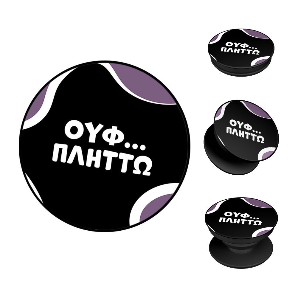 Pop Holder Sonique Greek Cult TV Series Πλήττω