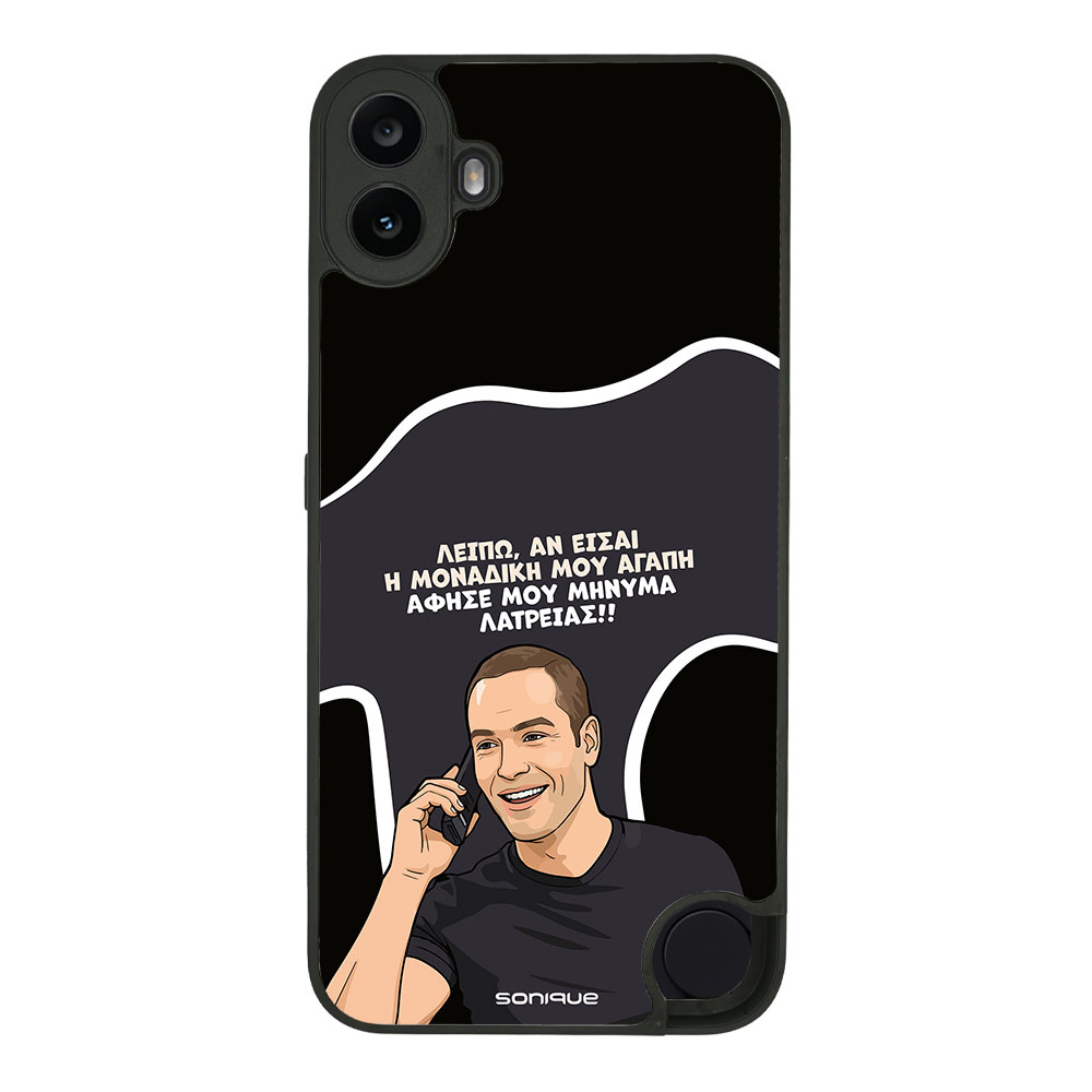 Θήκη Sonique Greek Cult TV Series για Nothing CMF Phone 1 5G Μοναδική Μου Αγάπη