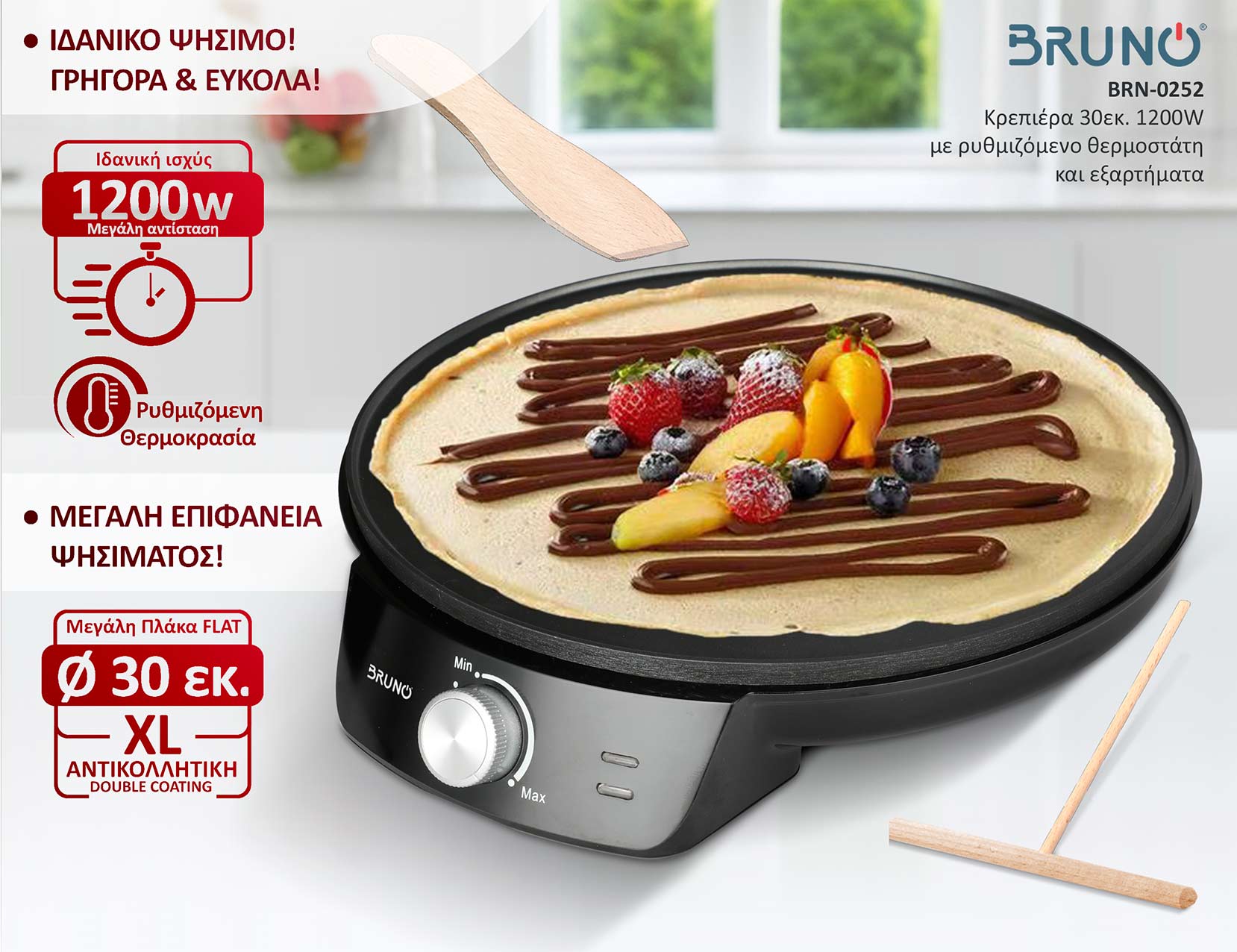 BRUNO κρεπιέρα BRN-0252, 30εκ, 1200W, με ρυθμιζόμενο θερμοστάτη & εξαρτήματα, μαύρη