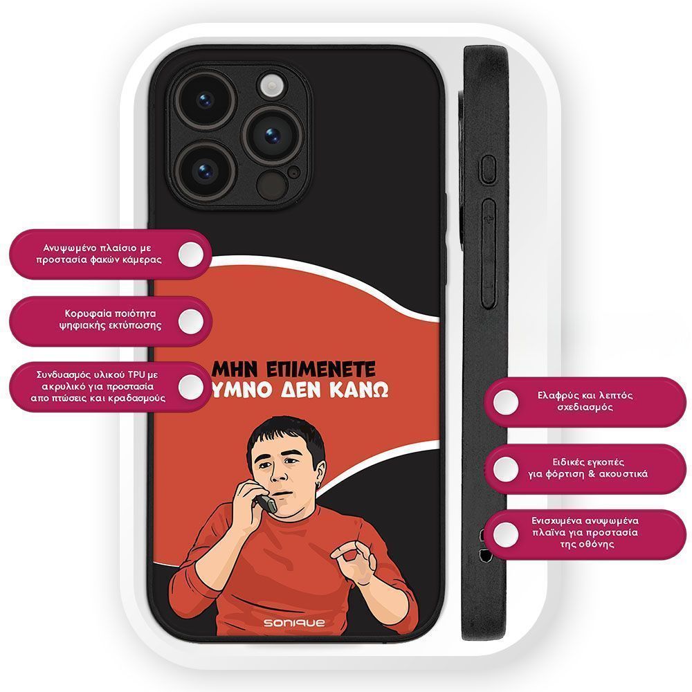 Θήκη Sonique Greek Cult TV Series για Huawei Mate 20 Lite Γυμνό Δεν Κάνω