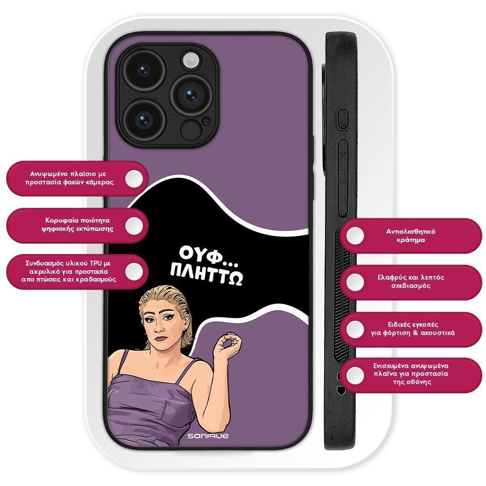 Θήκη Sonique Greek Cult TV Series για Vivo VIVO Y35 4G / VIVO Y22 / VIVO Y22S Πλήττω